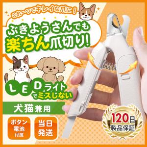 猫 犬 爪切り 猫用 犬用 爪やすり 爪削り 初心者 led ライト グッズ ニッパー カバー｜e-sma