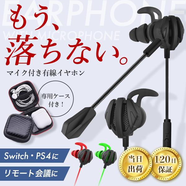 イヤホン マイク付き ゲーミング 有線 イヤホンマイク switch スイッチ ヘッドセット カナル...