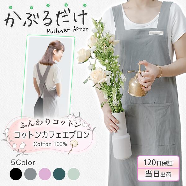 エプロン おしゃれ カフェ 大きいサイズ かぶるだけ 保育士 ワーク 黒 かぶり バッククロス