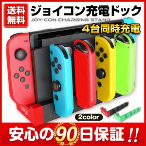スイッチ 充電器 充電スタンド ジョイコン 充電ドック コントローラー 任天堂