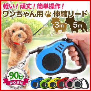 犬 リード 伸縮 長い おしゃれ ハーネス 3m 5m ロング 小型犬 中型犬