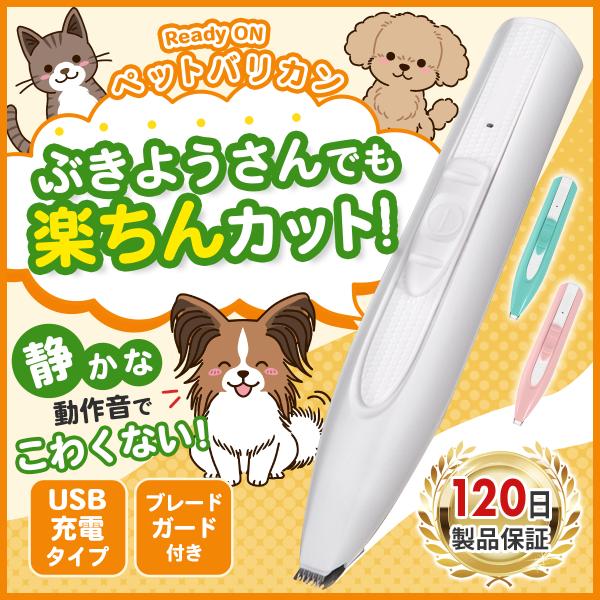 ペット バリカン 足裏 犬 犬用 猫 ネコ イヌ 部分用 静音 静か 肉球 足の裏 セルフカット 業...