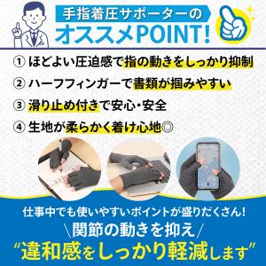 手袋 サポーター 指 着圧 中指 親指 ばね指...の詳細画像4