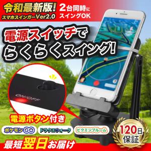 スマホスインガー スマホ 振り子 スイング 歩数稼ぎ スタンド USB充電 ポケモンGO｜e-sma