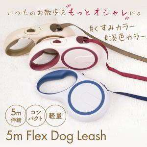 犬 リード 伸縮 おしゃれ 長い 5m 犬用 小型犬 中型犬 軽量 コンパクト かわいい