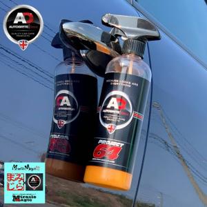 車 艶出し コーティング 洗車 光沢 撥水 防汚 pH中性 塗装面 ガラス プロジェクト64 Autobrite Direct メンテナンス 英国製