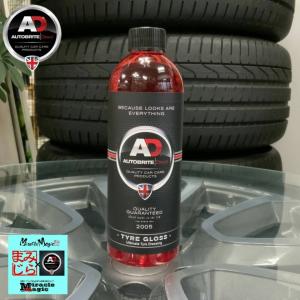 洗車 タイヤドレッシング タイヤコーティング  光沢 耐久 耐水 防汚 防水 艶 タイヤグロス Autobrite Direct メンテナンス 英国製
