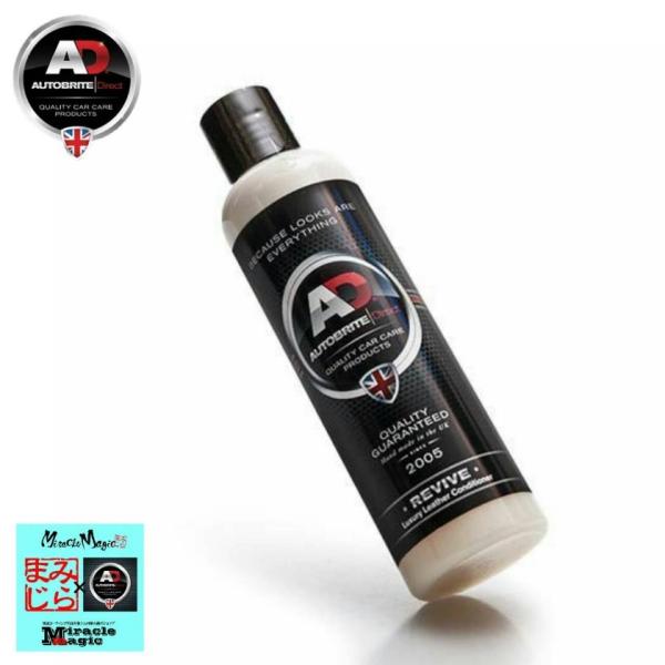 車 乾燥防止 ひび割れ防止 防汚 防水 革ケア剤 リバイブ Autobrite Direct メンテ...