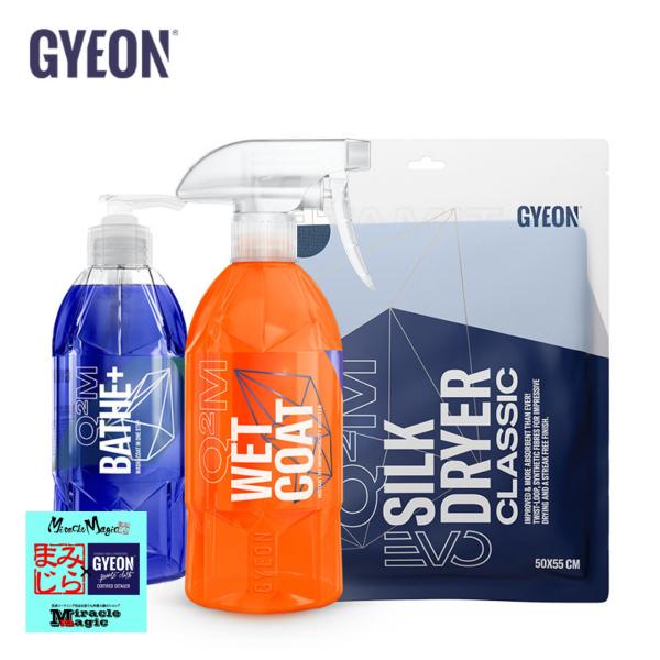 ジーオン GYEON カーケアセット D-Kit バス プラス ウェットコート シルクドライヤーエヴ...
