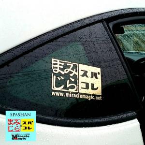 スパシャン SPASHAN ミラマジ限定 ミラマジ×スパシャン