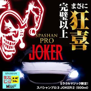 SPASHAN スパシャンプロ3 JOKER ジョーカー 数量限定 エコバッグ