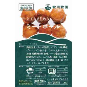 冷凍 惣菜 無添加 秋川牧園 とてもまじめなミートボール