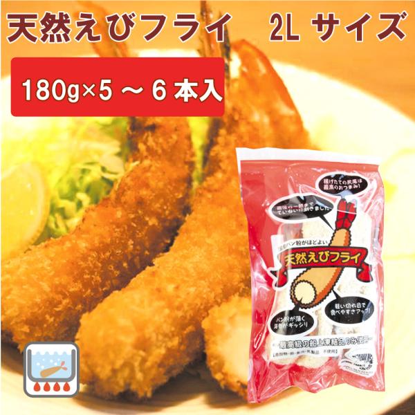 無添加惣菜 パプアニューギニア海産　天然えび　天然エビフライ　180ｇ　2Lサイズ5〜6本 ポイント...