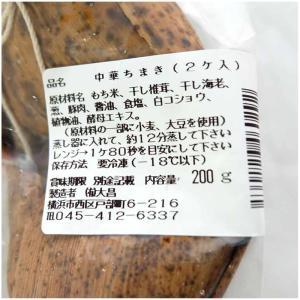 無添加惣菜 大昌 中華ちまきセット 中華ちまき...の詳細画像1