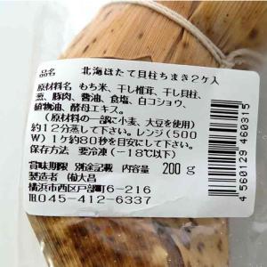 無添加惣菜 大昌 中華ちまきセット 中華ちまき...の詳細画像2