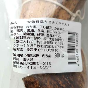 無添加惣菜 大昌 中華ちまきセット 中華ちまき...の詳細画像3