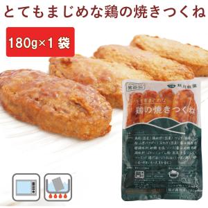 惣菜 冷凍 無添加 秋川牧園 とてもまじめな鶏の焼きつくね　180g ポイント消化｜e-souzaiya
