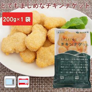 惣菜 冷凍 無添加 国産 秋川牧園 とてもまじめなチキンナゲット