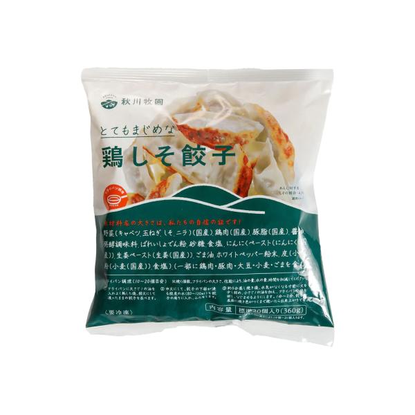 冷凍 惣菜 無添加 秋川牧園 とてもまじめな鶏しそ餃子 360g（約20個）