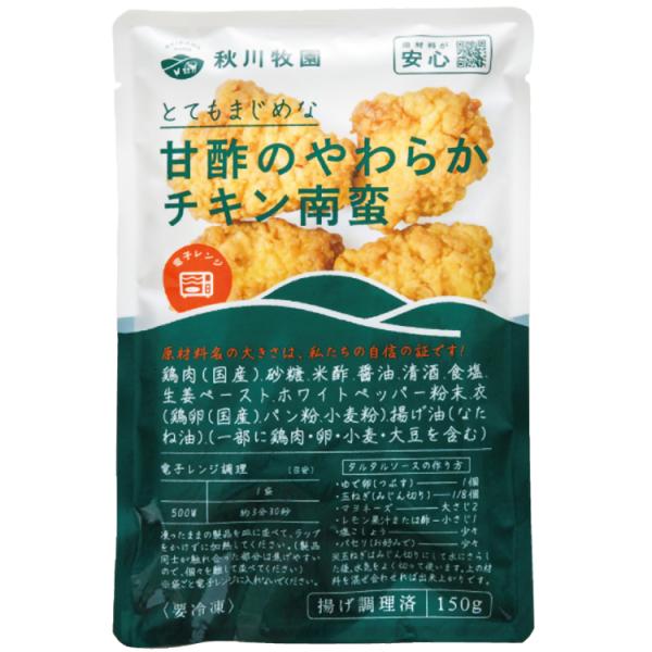 冷凍 惣菜 無添加 秋川牧園 甘酢のやわらかチキン南蛮 150g 温めるだけ