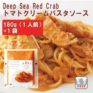 冷凍 惣菜 無添加 カネダイ Deep Sea Red Crab トマトクリームパスタソース 180g(1人前)｜e-souzaiya