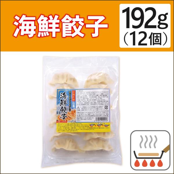 無添加惣菜 口福広場　海鮮餃子　12個　192g　ポイント消化