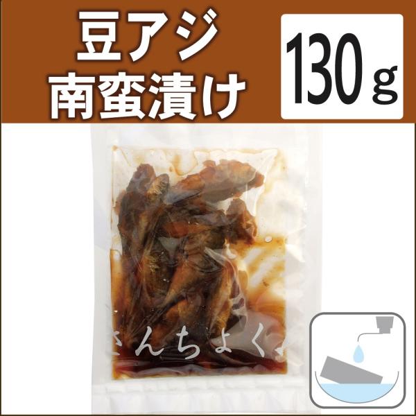 無添加惣菜 豆アジ南蛮漬け 130g ポイント消化