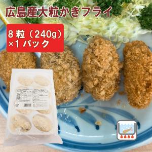 冷凍 惣菜 無添加 広島県漁協 広島産大粒かきフライ