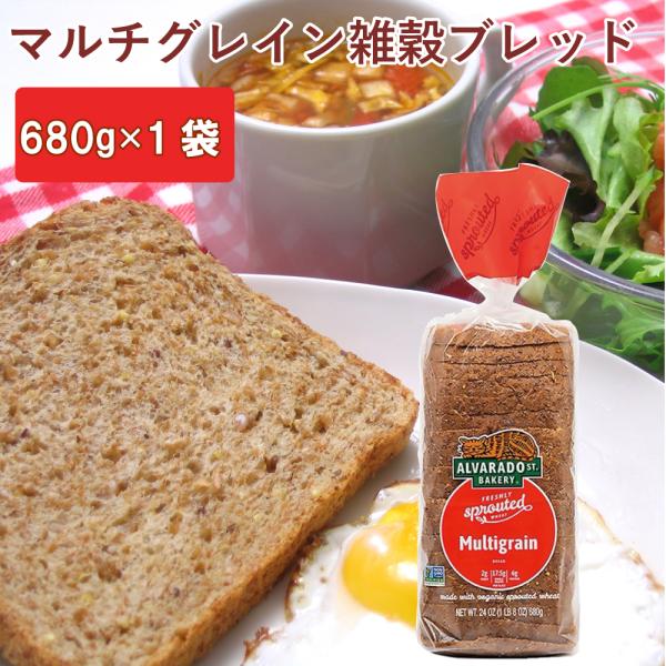 パン アルバラドストリートベーカリー 有機マルチグレイン雑穀ブレッド 680g（1斤）