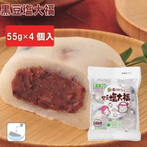 冷凍和菓子　芽吹き屋 黒豆塩大福 55g×4個｜e-souzaiya