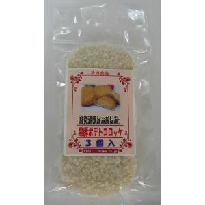 冷凍 惣菜 無添加 黒豚ポテトコロッケ 60g×3個入｜e-souzaiya