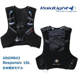 【レイドライト・RaidLight】Responsiv 10L【レスポンシブ10リットル】日本限定モデル。トレイルラン用バックパック【GRGMB43】