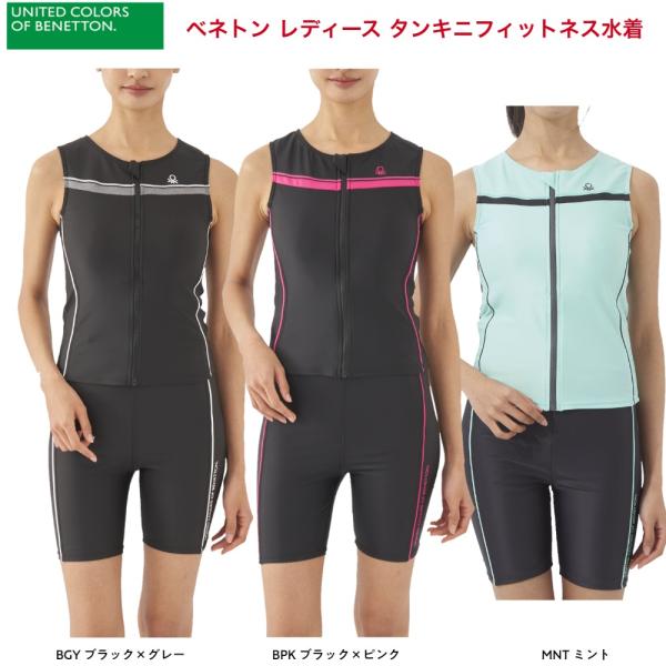 ベネトン BENETTON レディース タンキニフィットネス水着２点セット 318-890