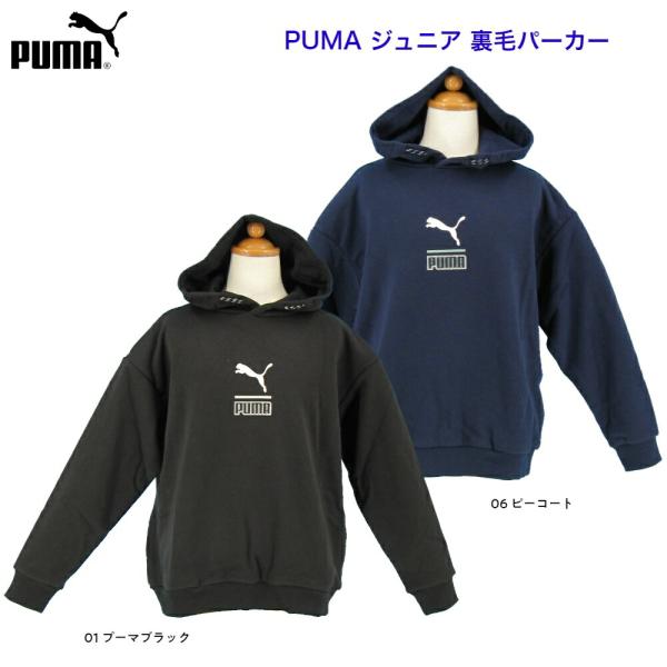 プーマ ジュニア ALPHA 裏起毛パーカー 849652 PUMA 