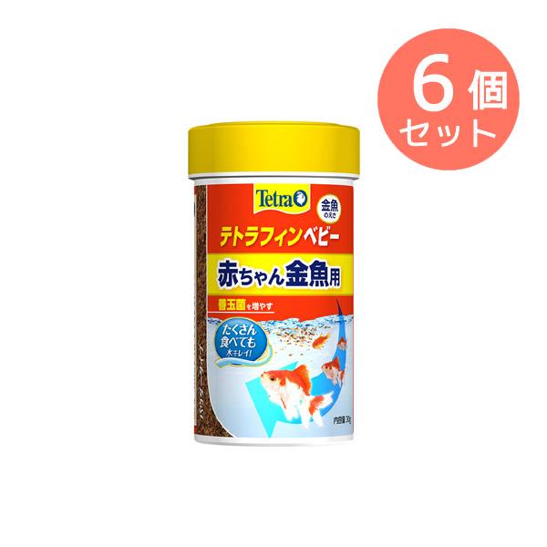 6個セット 訳あり ペットフード テトラ フィン ベビー 30g 赤ちゃん金魚用 パウダータイプ 賞...