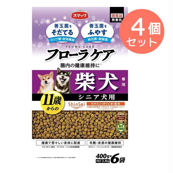 4個セット 訳ありドッグフード スマック ドライ フローラケア 柴犬専用 シニア犬用 2.4kg グ...