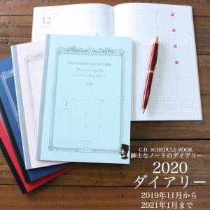 2020年 ダイアリー 手帳 A5 アピカ マンスリー CDスケジュールブック