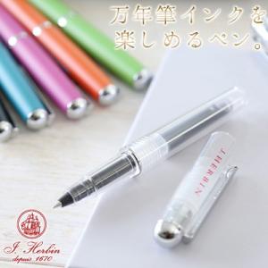☆J.HERBIN エルバン コンバーター付ペン カートリッジインク1本入り