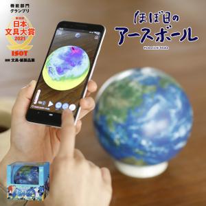 アースボール　ブルー ほぼ日のアースボール 青（セカンドモデル） ほぼ日 地球儀 AR地球儀