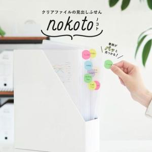 【メール便可 6個まで】カンミ堂 ノコト nokoto 【見出しふせん しおり 栞 ブックマーク ふせん 付箋 かわいい メモ クリップ 】｜フジオカ文具e-stationery