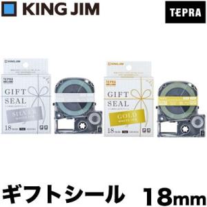 キングジム / ギフトシール ラベルライター テプラ テープカートリッジ (SB18) （18mm幅...