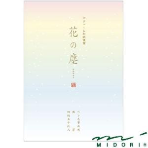 ミドリ MIDORI / 便箋 ボリューム和紙 花の塵柄（20427006）｜e-stationery-fujioka