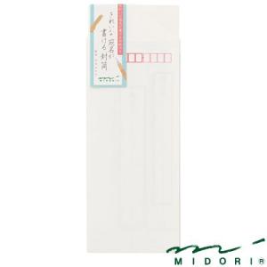 ミドリ MIDORI / きれいな宛名が書ける封筒（縦）（20436006）｜e-stationery-fujioka