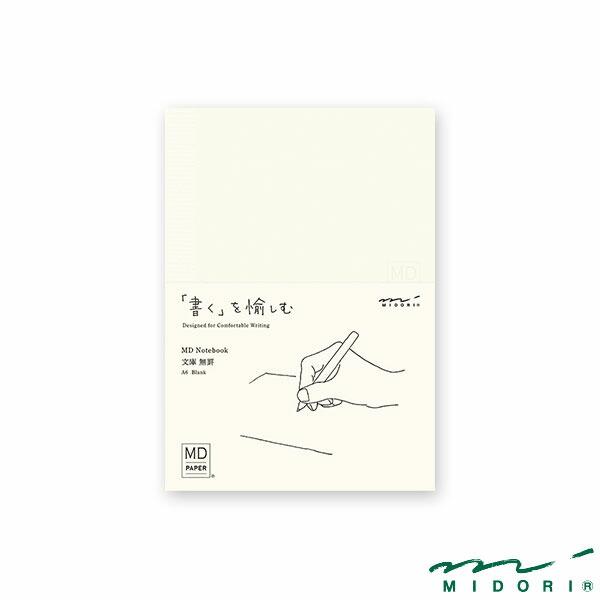 ミドリ MDノート 文庫 無罫 A（15287006）【MIDORI MDノート かわいい デザイン...