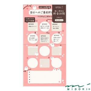 貯金封筒 12ヶ月/リストタイプ 同柄2枚入 お札用 月謝袋 家計簿 目標