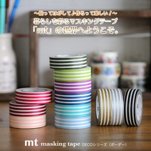 mt マスキングテープ DECOシリーズ（ボーダー）【デザイン/おしゃれ/かわいい/フジオカ文具】