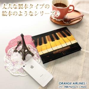 オレンジエアライン ORANGE AIRLINES / フリー台紙アルバム(S) Piano ピアノ（AL-086）｜e-stationery-fujioka
