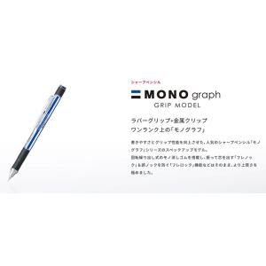 トンボ鉛筆 シャープペンシル モノグラフ グリ...の詳細画像1