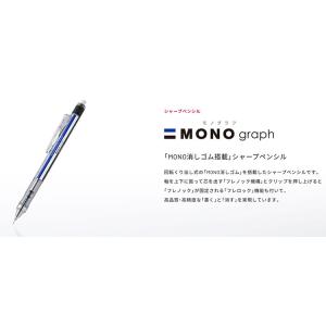 トンボ鉛筆 シャープペンシル モノグラフ0.3...の詳細画像1