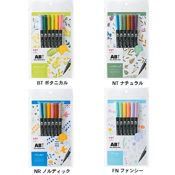【在庫限り】トンボ鉛筆 デュアル ブラッシュペン AB-T 水性マーカー 6色セット （AB-T6C...